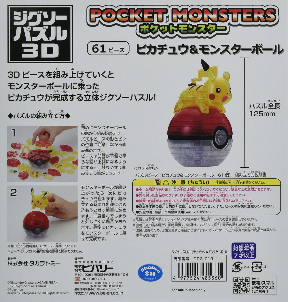 Beverly Pikachu 3D puzzle with Monster Ball ideal for shelf display.