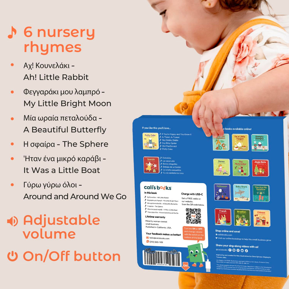 Bilingual Greek and English text supports language development at home.