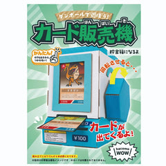 Hacomo PUSU PUSU wow card vending machine assembly shows sturdy cardboard for easy home crafting