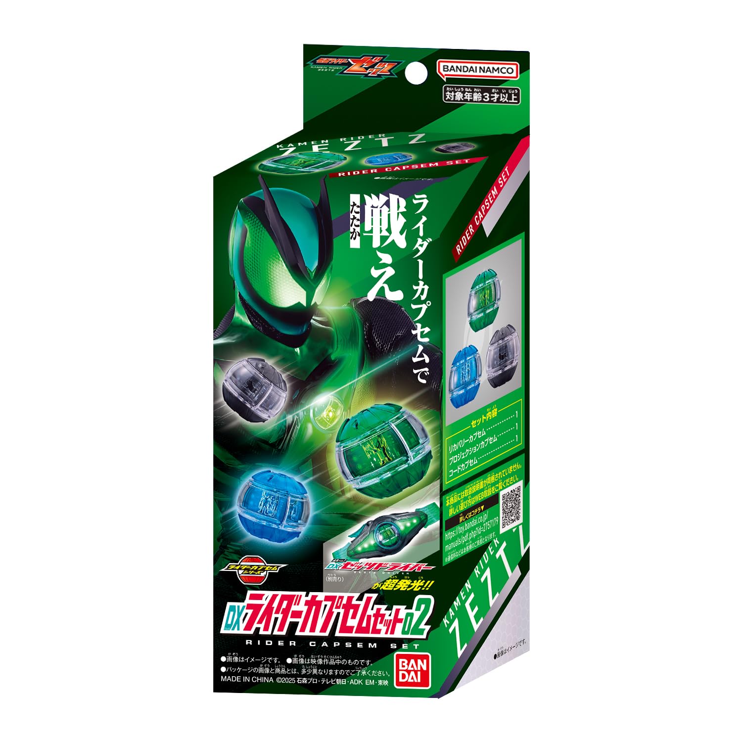 Bandai Kamen Rider Zetz DX Rider Capsule Set 02 cord capsule designed for use with Transformation Belt DX Zetz Driver.