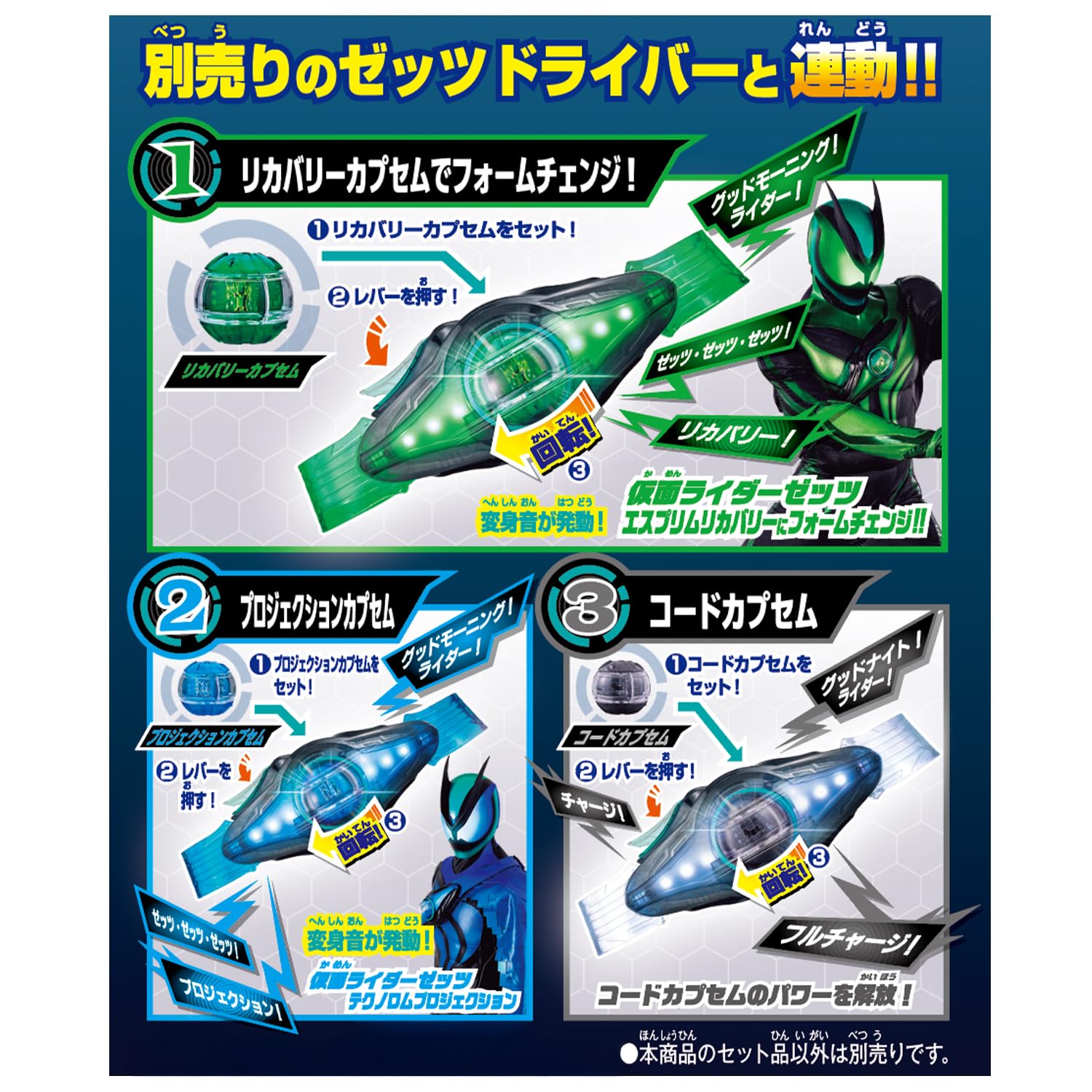 Bandai Kamen Rider Zetz DX Rider Capsule Set 02 projection capsule detail for interactive scenes.