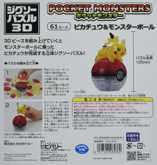Beverly Pikachu 3D puzzle with Monster Ball ideal for shelf display.