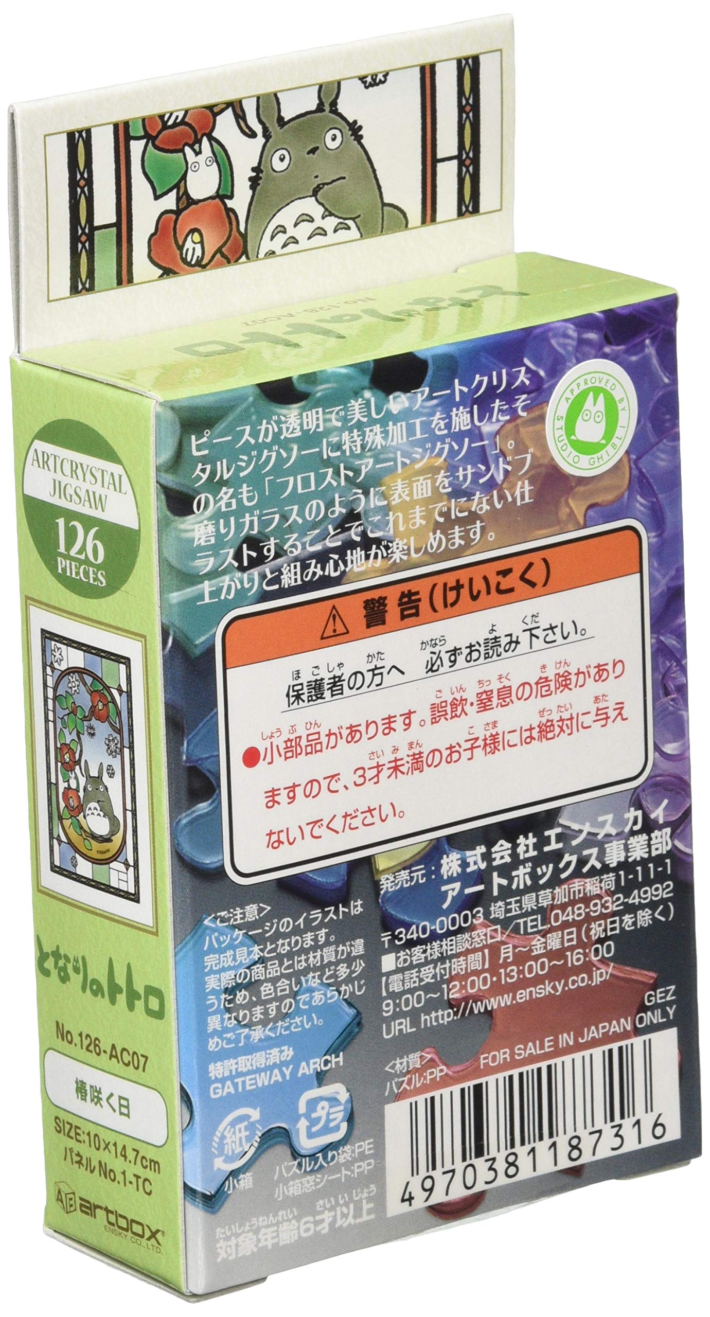 Ensky My Neighbor Totoro puzzle uses sturdy pieces for durable assembly.