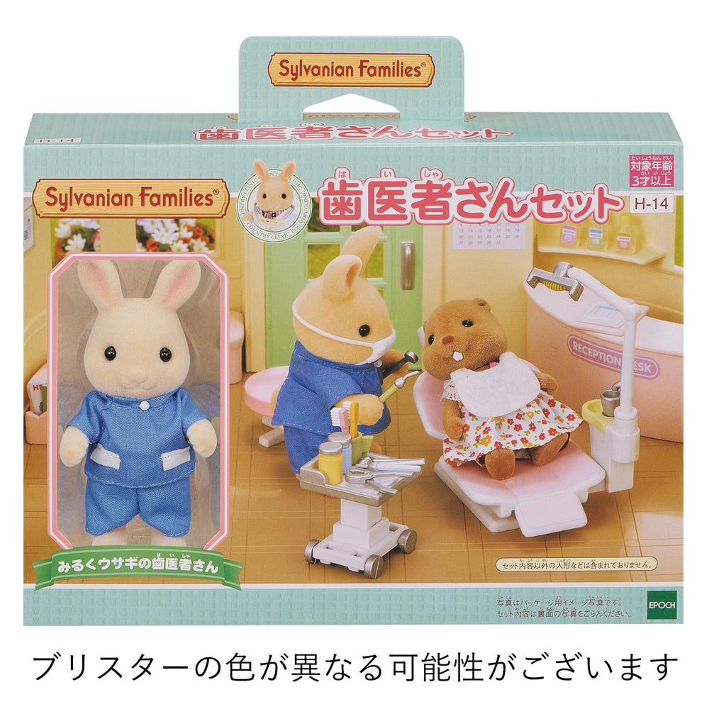 Epoch Sylvanian Families dentist kit doll figure ready for clinic scenes