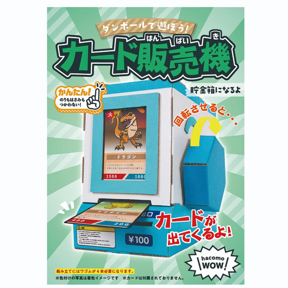 Hacomo PUSU PUSU wow card vending machine assembly shows sturdy cardboard for easy home crafting