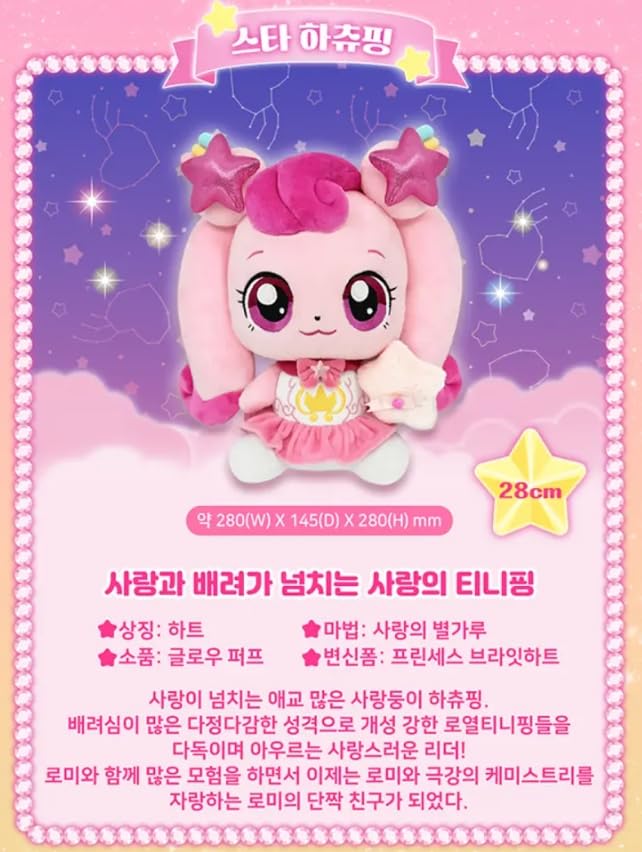 RaoNEE Season 5 plush 11in with updated 2024 styling and stitching.