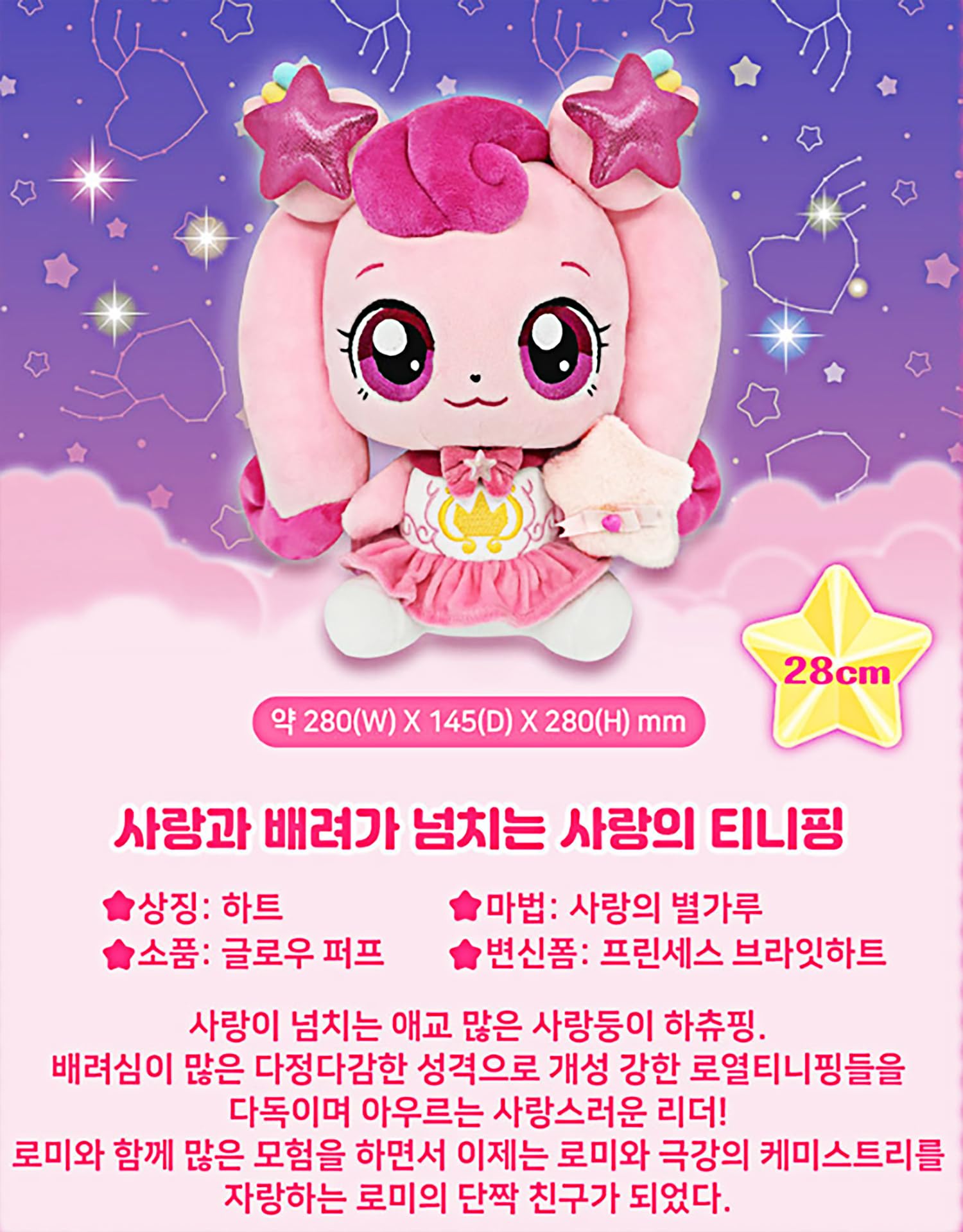 SSmall Heartsping Teenieping plush doll shows love design for comforting hugs.