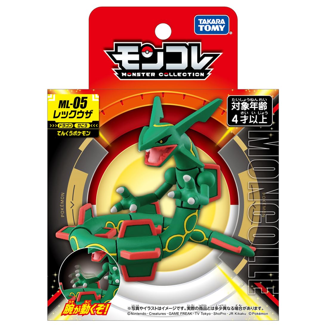Takara Tomy Moncolle Rayquaza figure back view, smooth lines and scale detail.