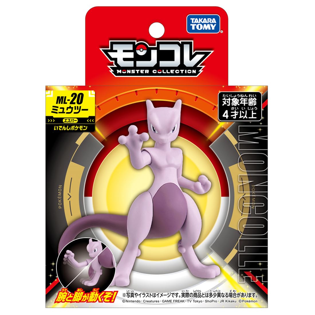Takara Tomy Mewtwo MonColle ML-20 limb articulation enhances posing options.