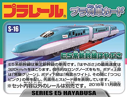 Takara Tomy E5 Hayabusa demonstrates Pla-Rail compatibility.